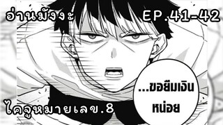 อ่านมังงะ #Kaijuno.8 #ไคจูหมายเลข8 #มังงะใหม่ #พระเอกเทพ #มังงะ #อ่านมังงะ (รวมตอนที่41-42)