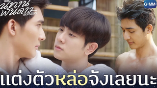 แต่งตัวหล่อจังเลยนะ นิทานพันดาว 1000stars