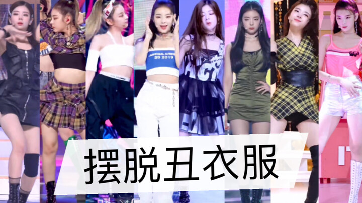 【Lia崔智秀】让我觉得酱油瓶家烤地瓜还在工作的一些衣服