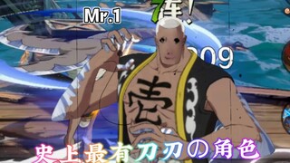 如果你在决斗场看见旋转的刀刃双腿…『魔方航海王壮志雄心』