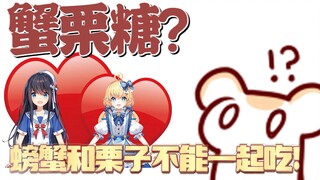 【Bison仓鼠&蟹栗糖】鼠妈锐评蟹栗糖：感觉不能一起吃（重置）