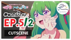 [พากย์ไทย] Renai Flops - EP 5(2/7)