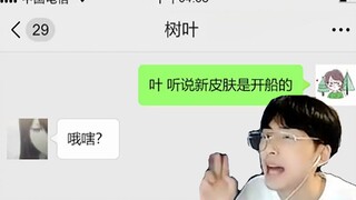 老夫子新皮肤真好看，隔壁玩船的骂骂咧咧退出了群聊！