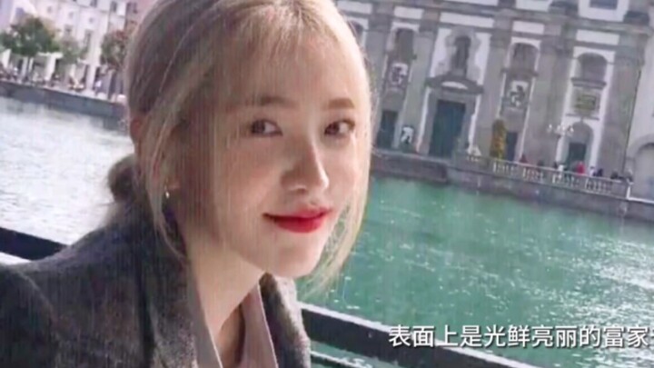 “所有的一切没有你看的一样那么光鲜亮丽”
