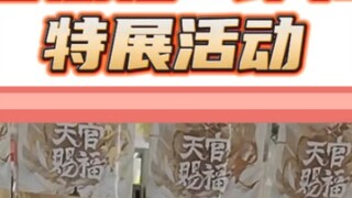 It's great if you like hot stuff!! Participate in Heaven Official's Blessing's activities every mont