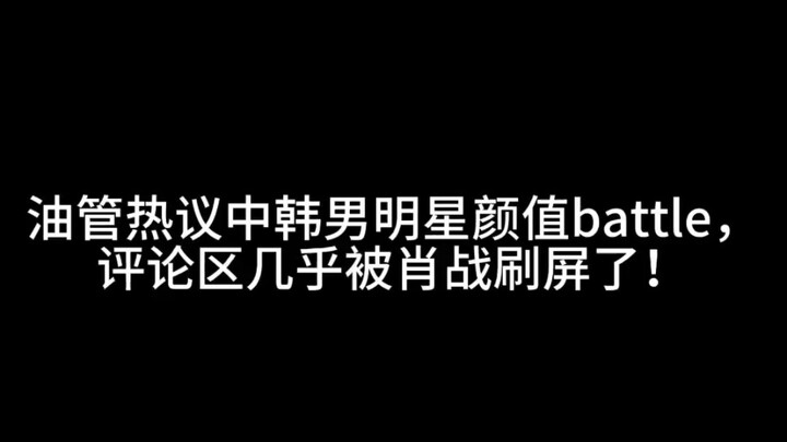 看到很多海外网友说之前都是韩娱粉丝，但是认识肖战以后自己就开始了解中国电视剧和喜欢中国电视剧了，这就是文化输出啊！