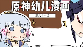 【原神幼儿漫画】贪吃的小绫华