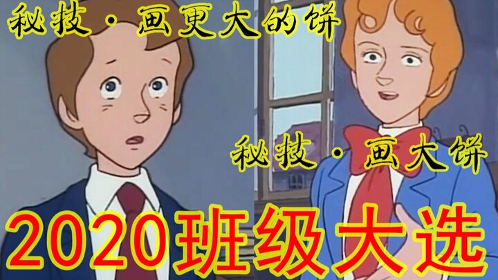【沙雕配音】班 级 大 选！！！
