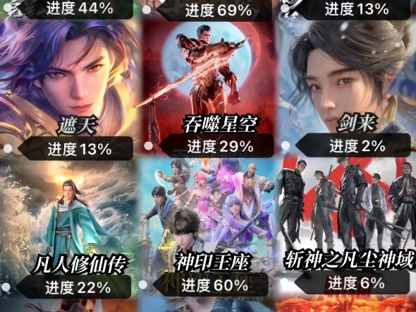 国漫目前进度