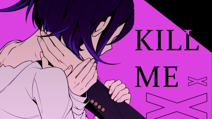 【短手书/最王】Kiss Me, Kill Me