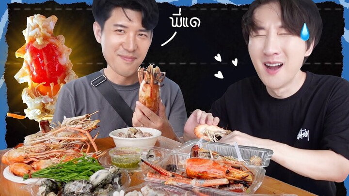 [512] ตะลุยกินซีฟู้ดแบบจุกๆ โอปป้าเปย์ยับ พี่ชายถึงกับร้อง....!!! : โอปป้า อยู่ที่บ้านนอก