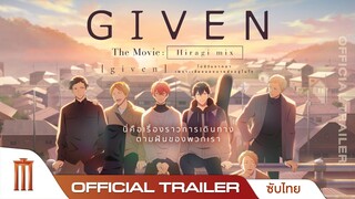 Given The Movie : Hiragi Mix - Official Trailer [ซับไทย]