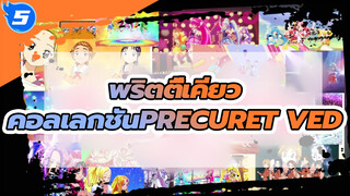 พริตตี้เคียว
พริตตี้เคียว
1080
☆PRECURE☆tved
คอลเลกชัน（ยุคแรก → เคียว)_5