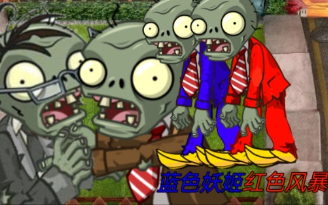“僵尸可以受委屈，但是你不能踩我的切尔西！”