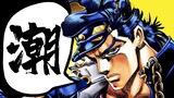 ตัวละครที่ทันสมัยที่สุดใน JOJO (ตอนที่ 3) ใครทันสมัยกว่า Jotaro หรือ Dio?