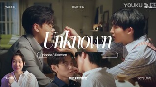 關於未知的我們 Unknown Episode 8 Reaction (cut)