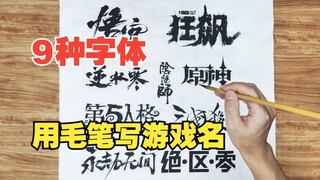 毛笔打印机，有人说是P的，献丑了！