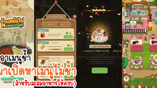 เอาเมนูซ้ำ มาคิดค้นเมนูไม่ซ้ำ สะสมอาหารครบไวๆ ใน My Hotpot Story ร้านหม้อไฟแห่งความสุข