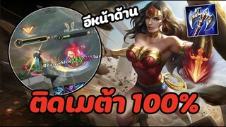 RoV: หยิบWonder ป่ามาSolo Rank ทำไมตัวมันโกงขนาดนี้เนี้ย!!