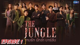 THE JUNGLE (2023) EP. 1 ENG SUB