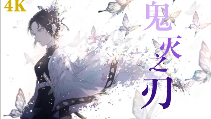 【4K/踩点/teeth】⚡️“感受鬼灭之刃的视觉盛宴”⚡️
