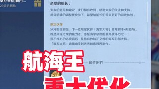 航海王重大优化，除特典外人物金币获取，决斗场可体验全人物