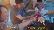 A Romance of the Little Forest (2022) พฤกษาเพียงรัก EP 12 [ซับไทย]