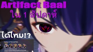 SIMP ตัวที่ยังไม่มา ขอฟาร์มแฟครอก่อนละกัน - Genshin impact [Week 1]