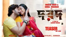 Dorod (দরদ) | Official Teaser | Shakib Khan | Sonal Chauhan | Anonno Mamun |