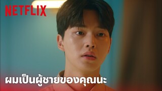 Forecasting Love and Weather EP.11 Highlight - 'ซงคัง' ขอร้อง ผมเป็นผู้ใหญ่แล้วนะครับ | Netflix