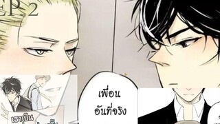 ❤เราเป็นเพื่อนร่วมชั้นกันหรอ ตอนที่ 2 Hikari Shioki