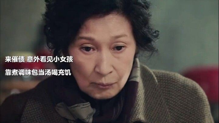 善良的债主和小女孩