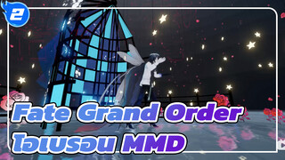 โอเบรอน/URUSaaAรัก | Fate Grand Order / MMD_2