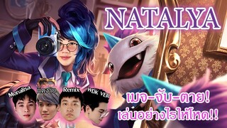 [ROV] Natalya จับตายใน 1 คอมโบ!! ft. กิตงาย, Monaliza, ReMix, WDK Ver