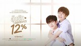 🇹🇭 My Only 12% Ep 10 (2022) - Eng Sub