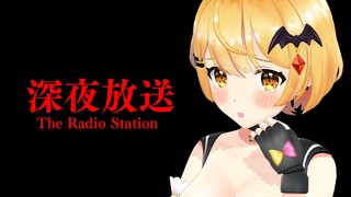 【深夜放送】深夜の放送はドッキドキ！【ホロライブ/夜空メル】