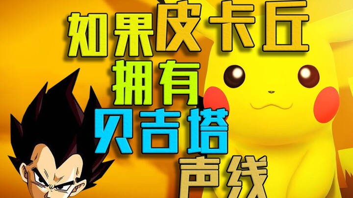 Saat Pikachu memiliki suara Vegeta