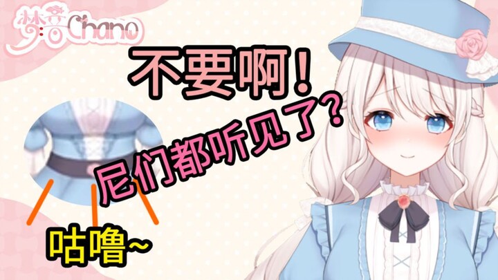 【梦音茶糯】尼们听到窝肚子咕咕叫了！？