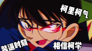柯南：你们五年级还在玩电脑，然而我早已开上飞机了
