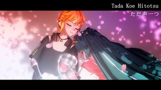 【MMD MV】Tada Koe Hitotsu ただ声一つ - Hatsune Miku ・Kagamine Len (English / Romaji Sub)