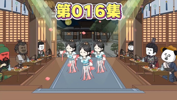 刘备之宴