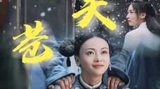 【延禧＆墨雨】前有魏姐“天雷降世，严惩恶人” 后有薛姐“请苍天，鉴忠奸”