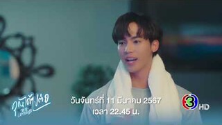 ตัวอย่าง คุณได้ไปต่อ To Be Continued | EP.4