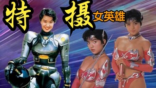 Let's take a look at two female hero series, rare female-themed special effects, which should have b