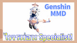 [เก็นชิน，MMD] ไพรม่อน Specialist!