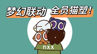 【晚安NXX】未定x罗小黑同人动画