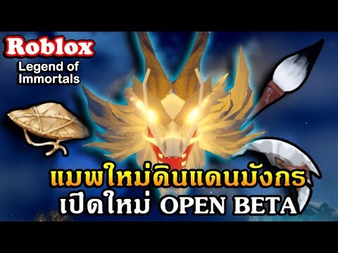 Roblox : Legend of Immortals แจกโค้ด รีวิวแมพจากแดนมังกรที่ภาพสวยแนวฟาร์ม มีเนื้อเรื่องเปิดทดลอง!!