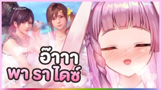 ปู้หลุดความเป็นลุง!? เก็บอาการไม่อยู่ทั้งไลฟ์ | LAPINE 🌛