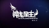 Shenlong Star Lord [ Episode 44 ]