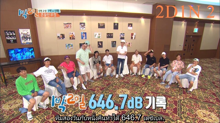 ซับไทย 2วัน1คืน ชินฮวา 2018.08.19 2_3